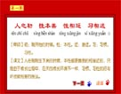 三字經(jīng)第一期