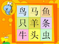 蟲蟲玩轉(zhuǎn)識字·馬牛羊蟲